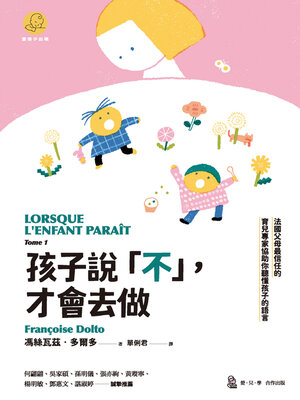 cover image of 孩子說「不」，才會去做
